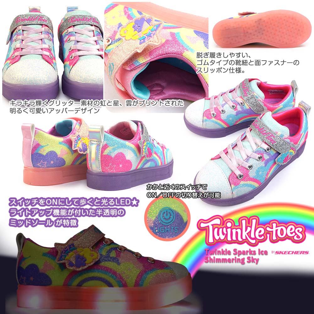 SKECHERS（スケッチャーズ） 光る靴 ガールズ 314749L スニーカー 虹