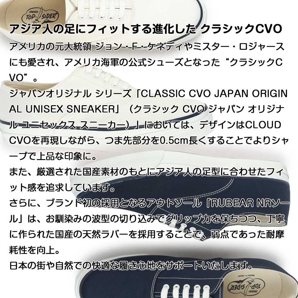 Sperry スペリー トップサイダー JAPAN MADE クラシック CVO JM ユニ