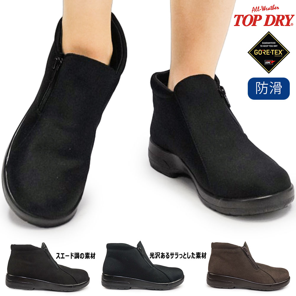 TOP DRY トップドライ TDY3912 ゴアテックス ショートブーツ