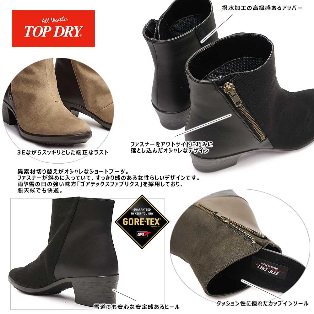 美品 TOP DRY 防水ショートブーツ 23cm ブラック TDY3969A tdy3969-05.jpg