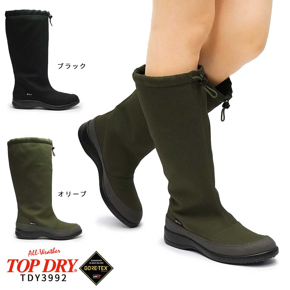 トップドライ 防水 レディース ロングブーツ TDY3992 ゴアテックス 3E | TOP DRY | 04