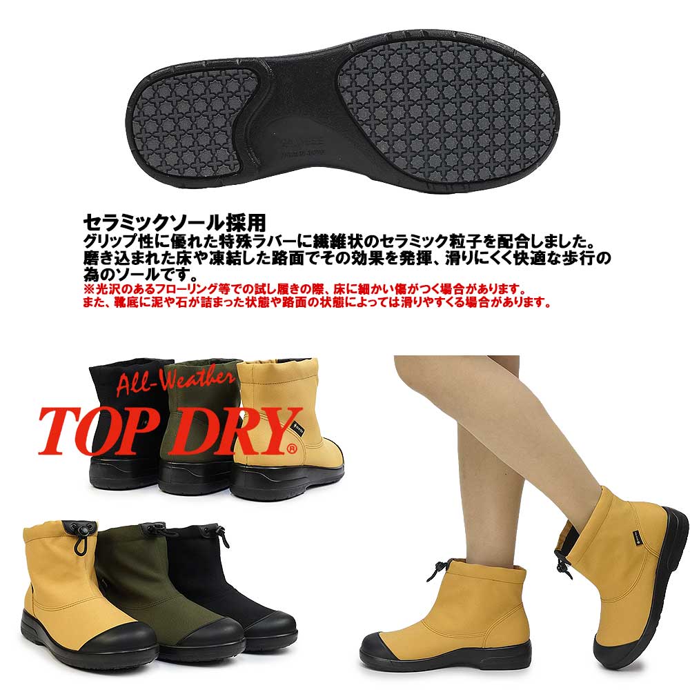 TOP DRY トップドライ 防水 レディース ショートブーツ TDY3994