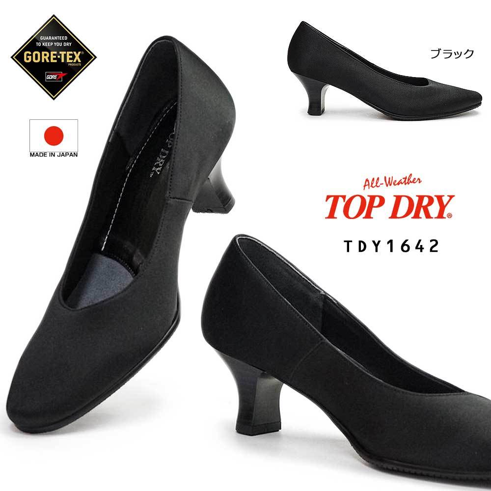 TOP DRY トップドライ レディース 防水 パンプス TDY1642
