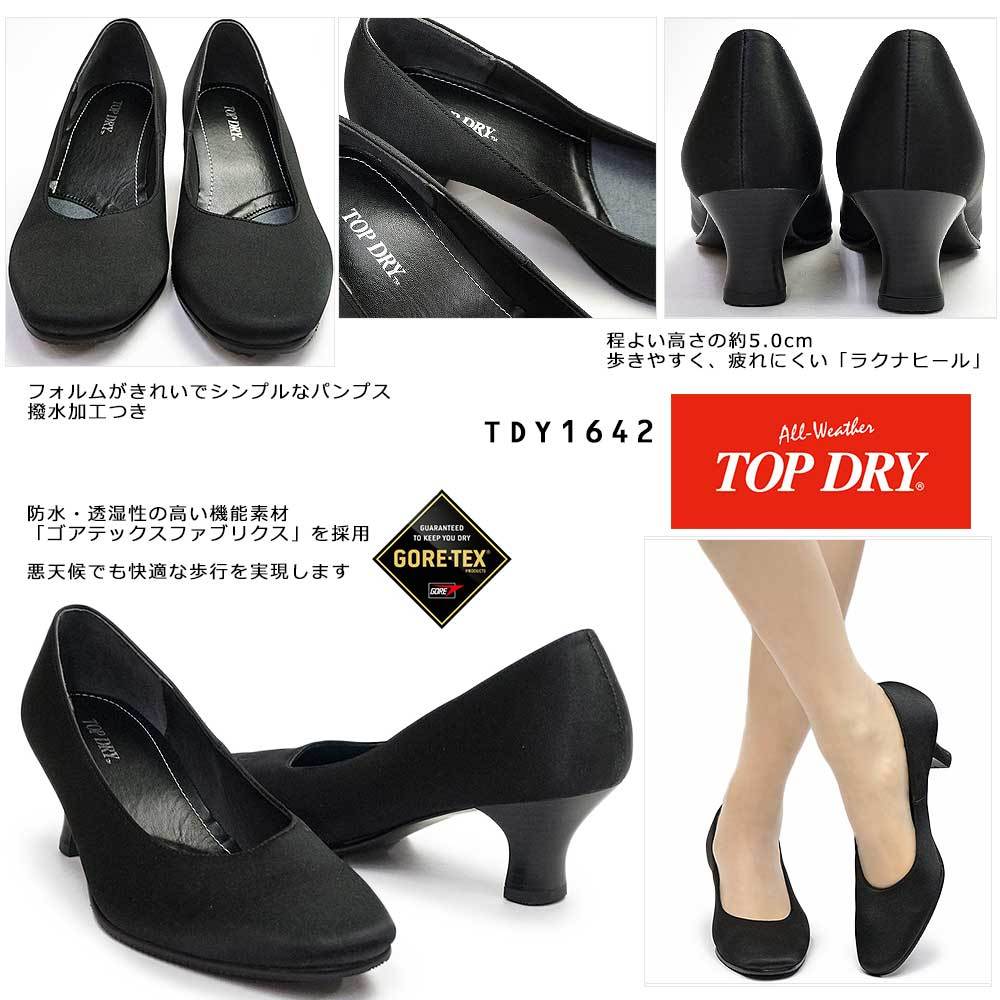 TOP DRY トップドライ レディース 防水 パンプス TDY1642