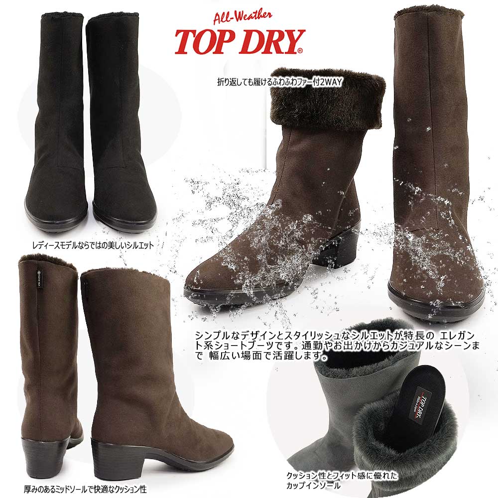 TOP DRY トップドライ 防水 レディース ショートブーツ TDY3201