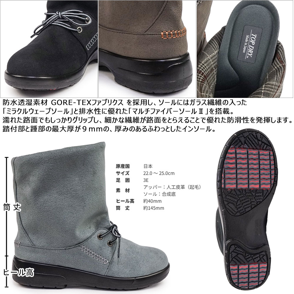 TOP DRY トップドライ 防水 ショートブーツ レディース TDY3202