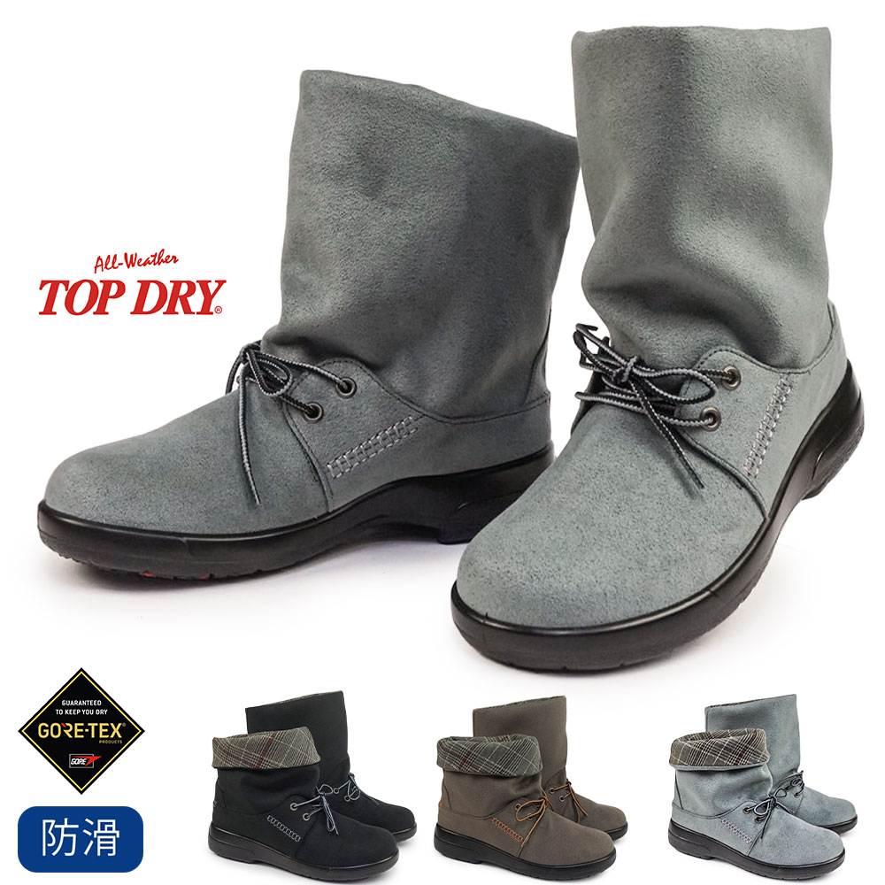 TOP DRY トップドライ 防水 ショートブーツ レディース TDY3202
