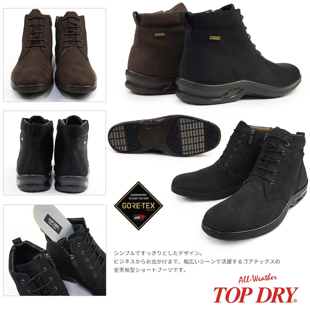 TOP DRY トップドライ 防水メンズブーツ TDY3836 ゴアテックス レース