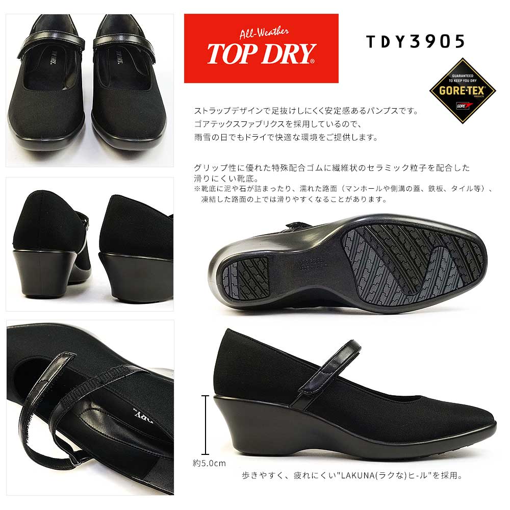 17600円25cm3E TOPDRY パンプス ゴアテックス 防水 防滑 TOP DRY トップドライ 防水パンプス レディース TDY3905