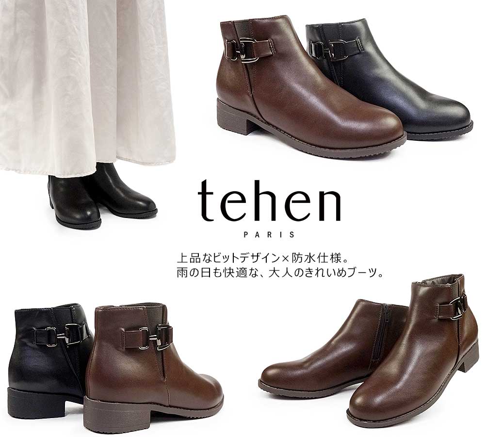 tehen（テーン） レディース ショートブーツ レザー 防水 ブーツ