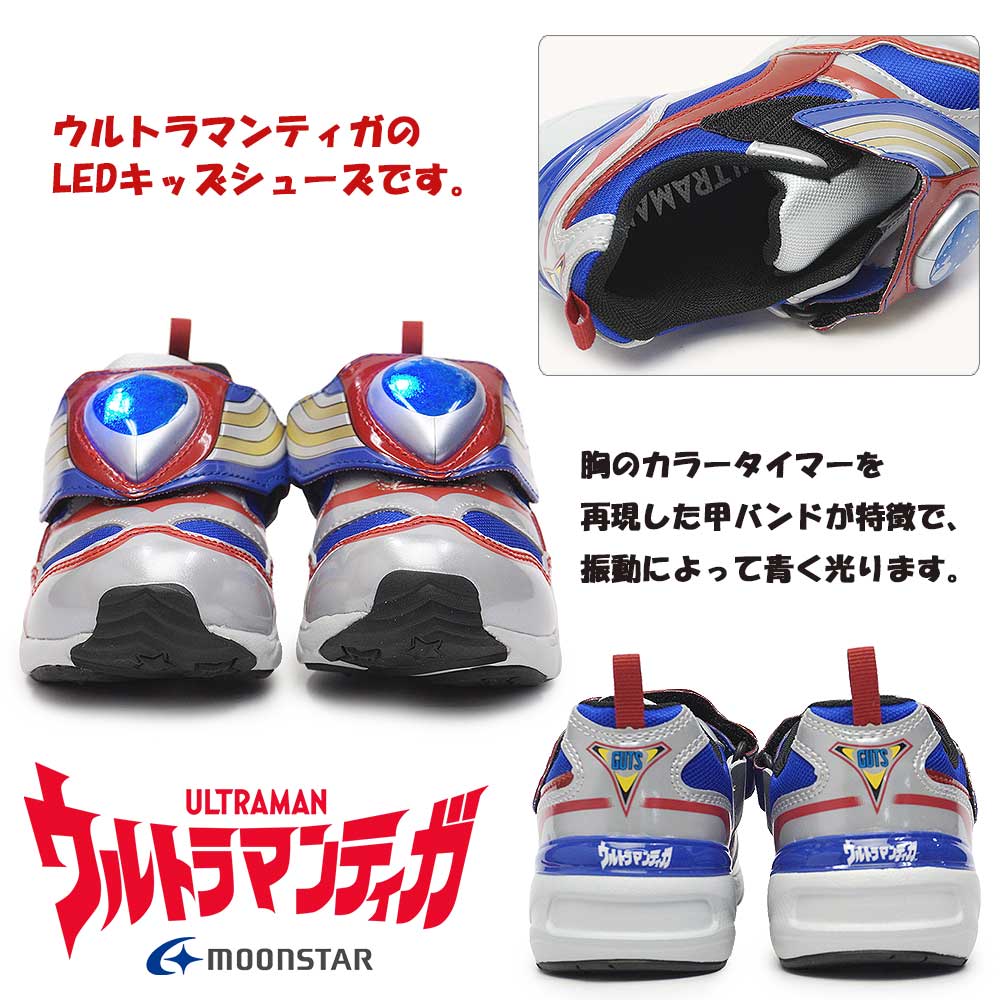 MoonStar（ムーンスター） ウルトラマン スニーカー キッズ 光る靴 