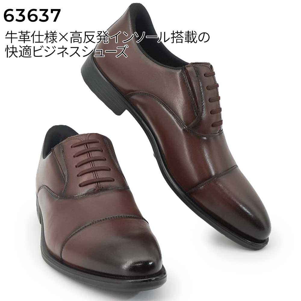 バリューウォーク メンズ ビジネスシューズ ストレートチップ 63637 内