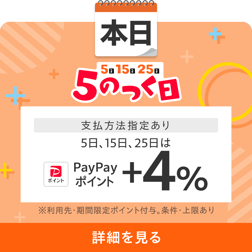 5のつく日