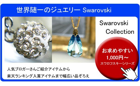 スワロフスキー　ロングネックレス SWAROVSKI スワロフスキーパール ロング ネックレス