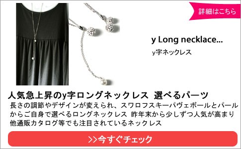 スワロフスキー　ロングネックレス 楽天市場】ロングネックレス スワロフスキーの通販