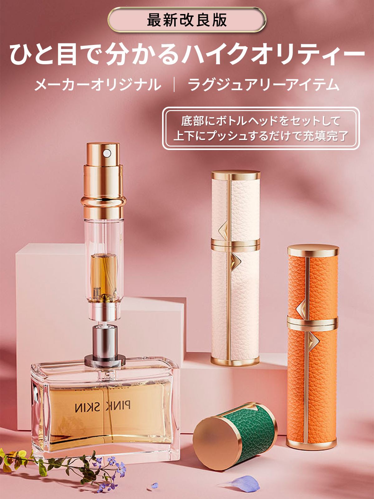 【最新改良版】 アトマイザー 香水 5ml レザー 革 おしゃれ かわいい 