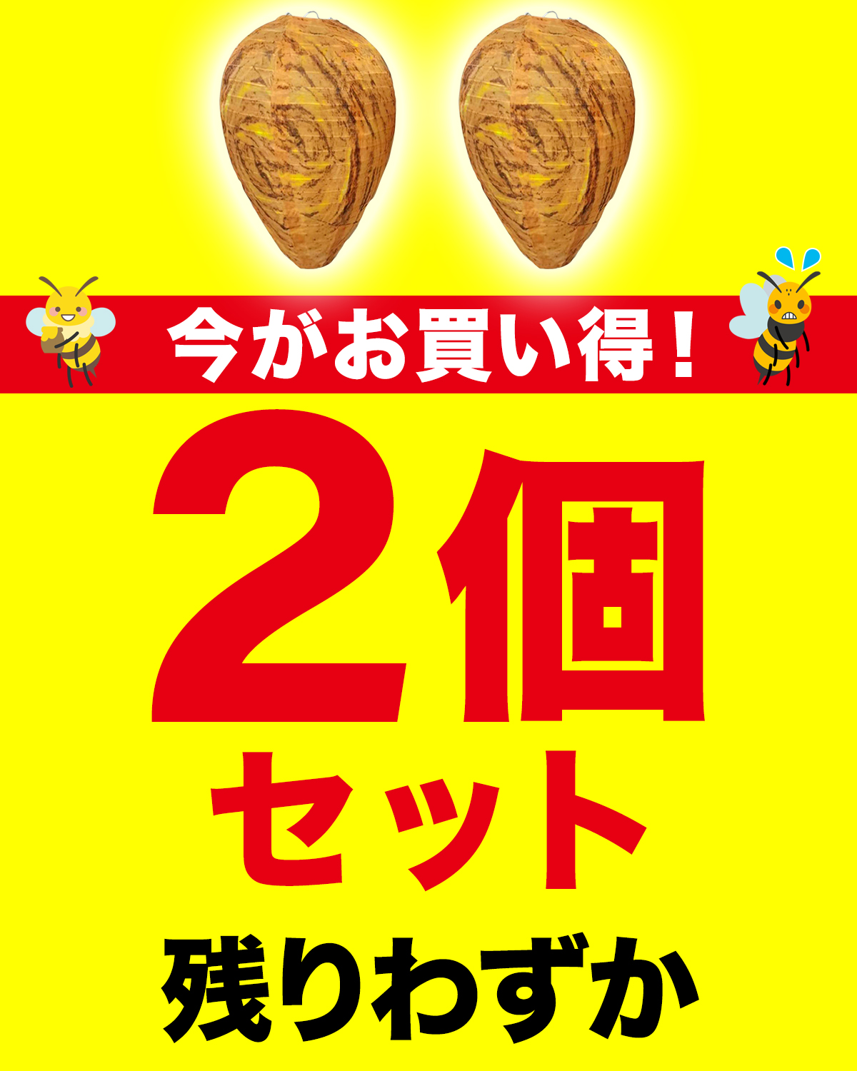 2個セット ダミーハチの巣 蜂の巣よけ 蜂よけ 蜂 ハチ はち 対策