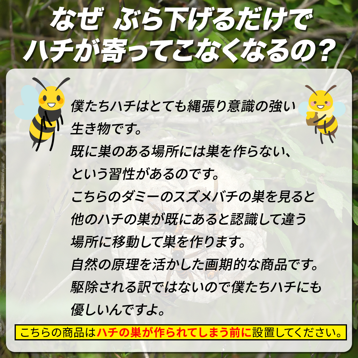 ダミーハチの巣 蜂の巣よけ 蜂よけ 蜂 ハチ はち 対策 予防 防水 安全 駆除 ハチ対策 蜂の巣 ダミー蜂の巣 ハチの巣ガード 偽スズメバチの巣