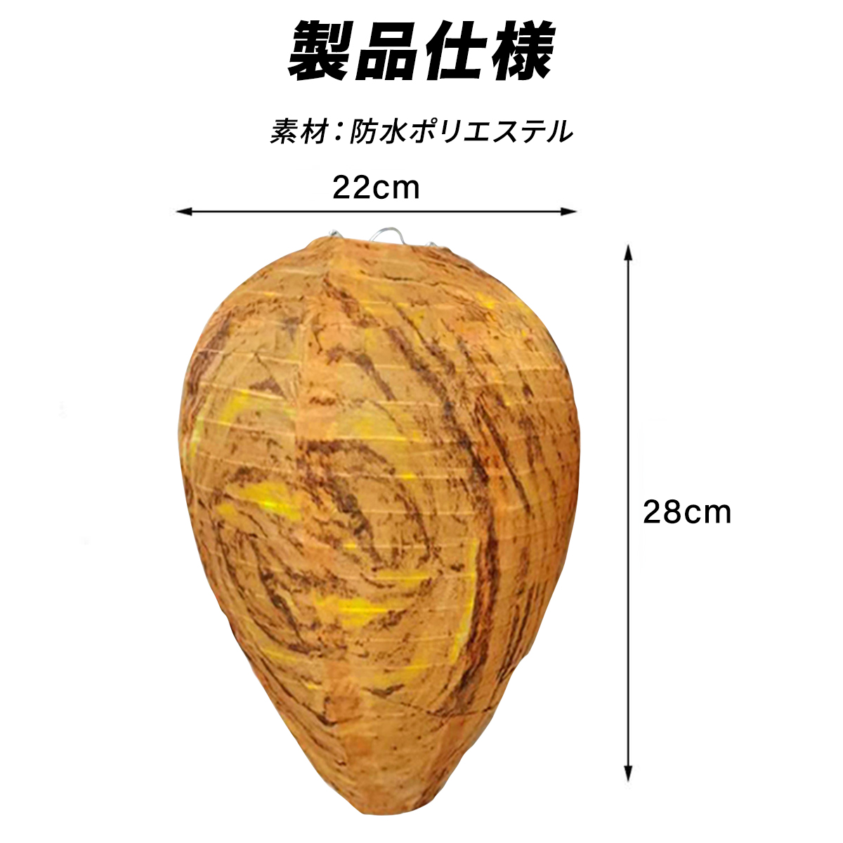 ダミーハチの巣 蜂の巣よけ 蜂よけ 蜂 ハチ はち 対策 予防 防水 安全 