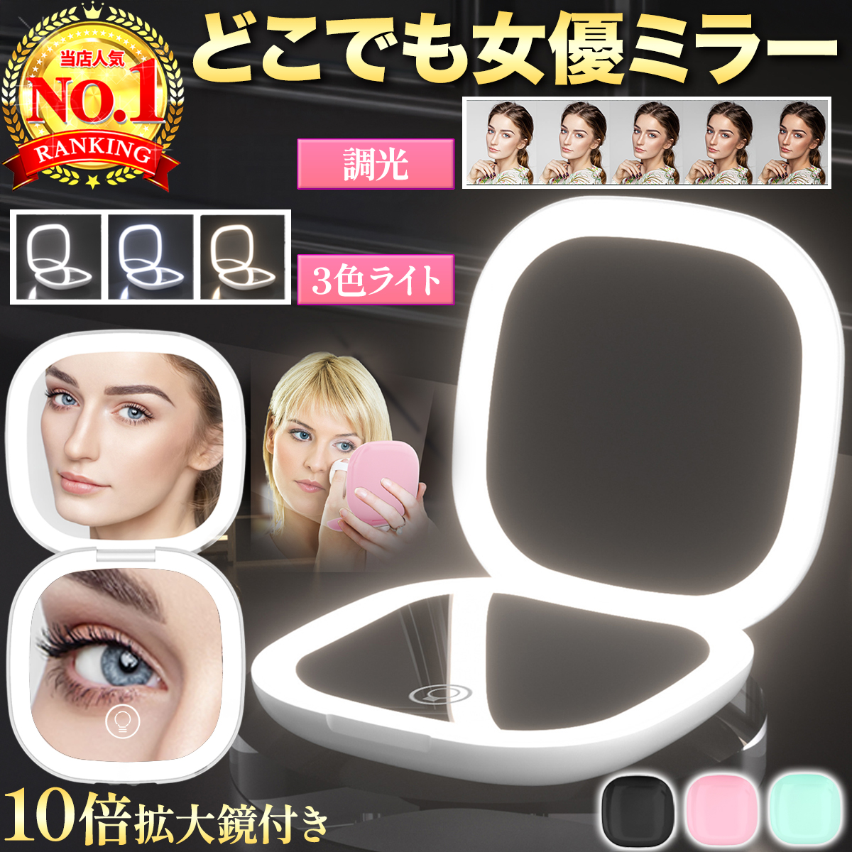 女優ミラー コンパクト 化粧鏡 メイクミラー 10倍 拡大鏡 LEDミラー