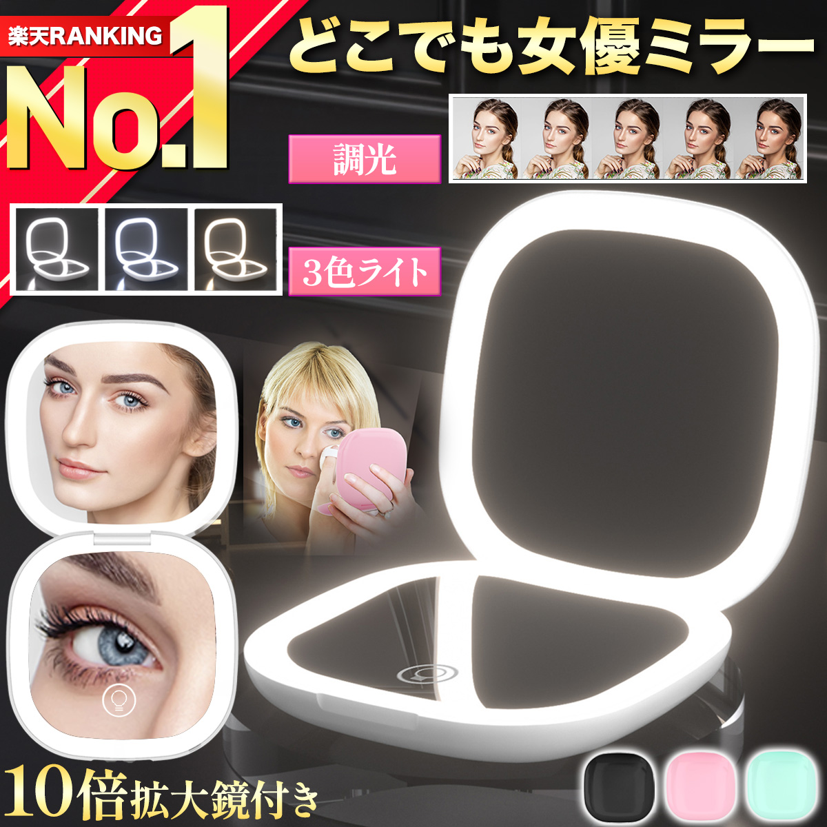 女優ミラー コンパクト 化粧鏡 メイクミラー 10倍 拡大鏡 LEDミラー