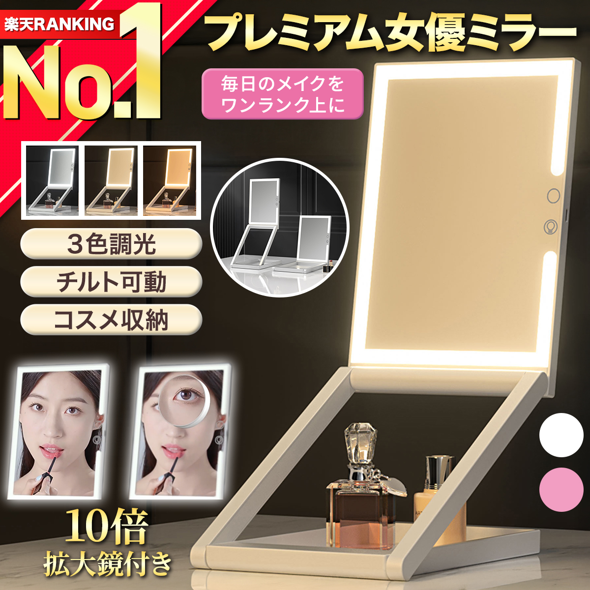 女優ミラー 化粧鏡 メイクミラー 10倍 拡大鏡 高さ調節 卓上ミラー LED