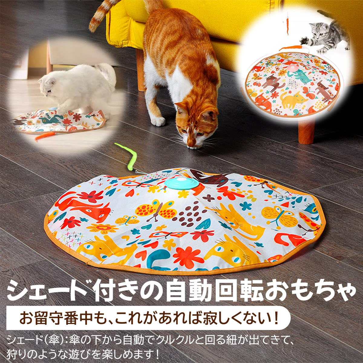 猫じゃらし 360°回転 自動 電動 猫 ネコ じゃらし おもちゃ