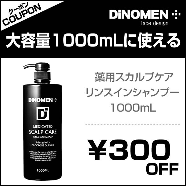 【300円OFF】DiNOMEN ディノメン 男の消臭大容量シャンプー！
