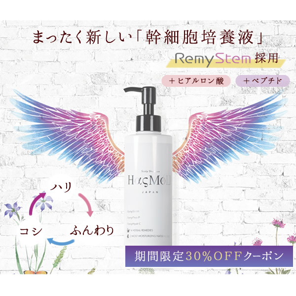 マイスタイル ヘアストアの「期間限定 HasMoUシャンプー 30%OFFクーポン」のクーポン