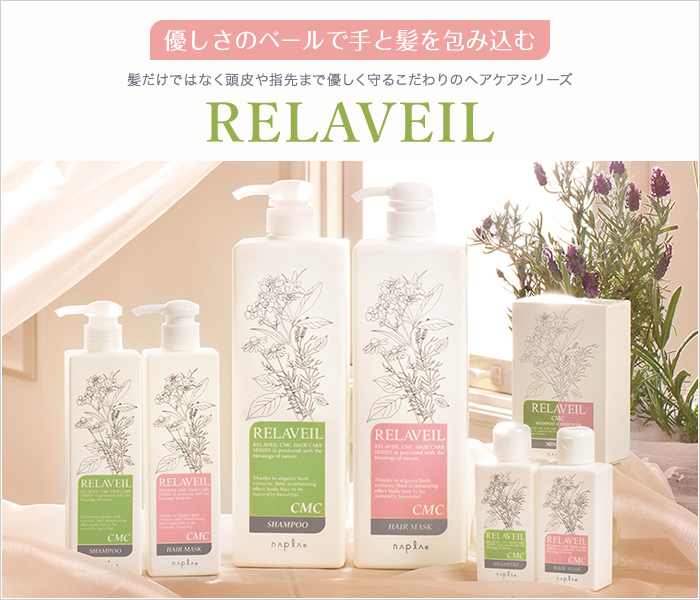 ナプラ　リラベールCMC 自由な組み合わせの10本セット Amazon.co.jp: ナプラ リラベール CMCシャンプー 1000ml & CMC