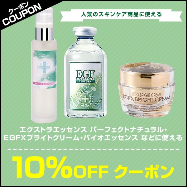 マイスタイル ヘアストアの「人気スキンケア 10％OFFクーポン！」のクーポン
