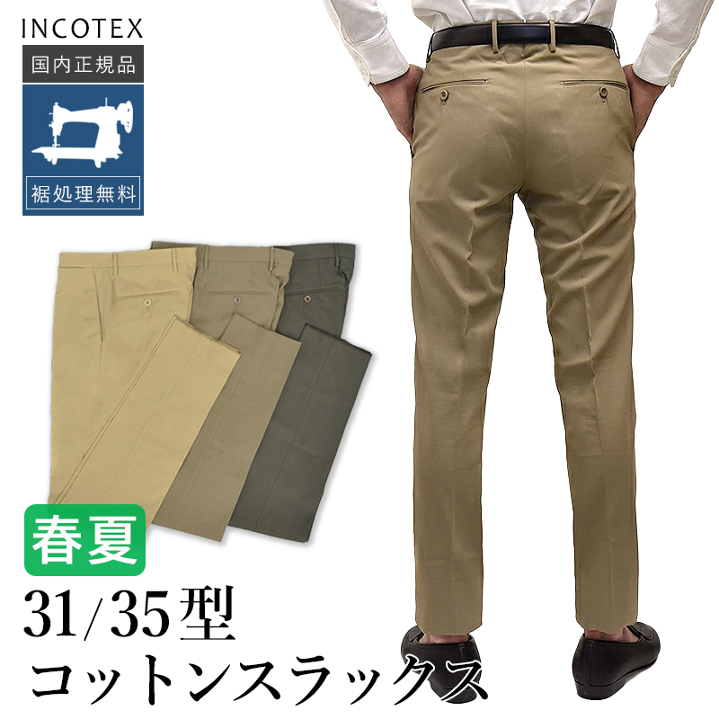 INCOTEX スリムフィットパンツ 31 カーキ - パンツ