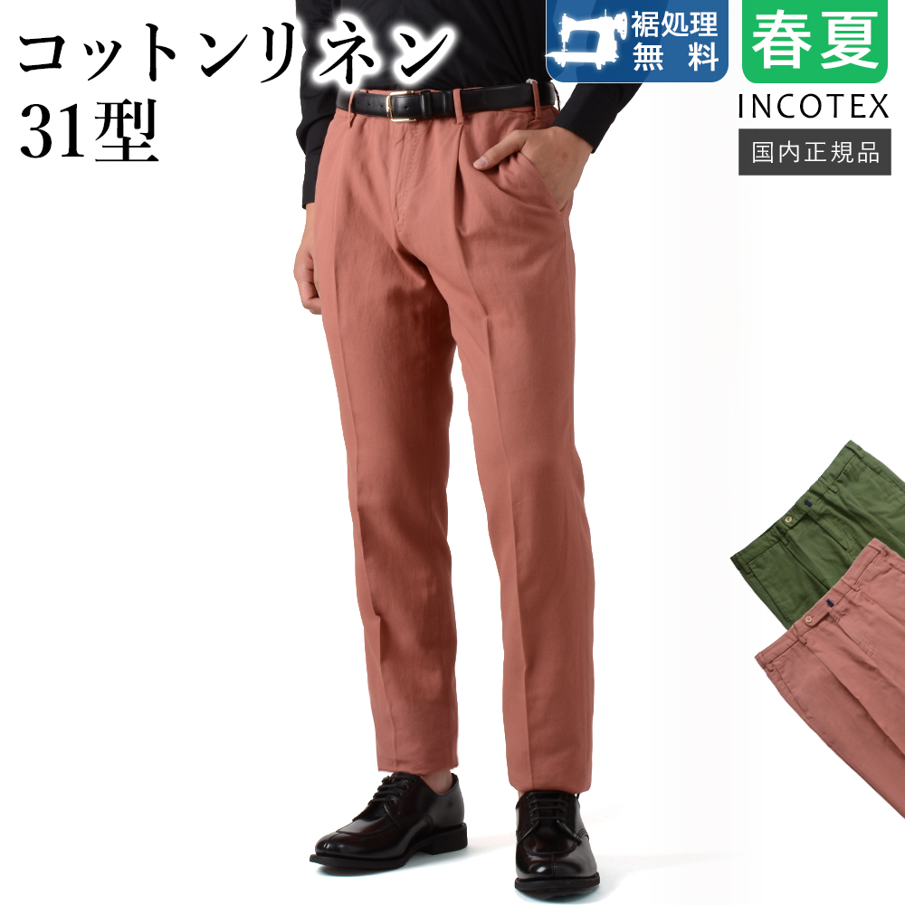 INCOTEX（インコテックス） 春夏秋 31型 コットンリネン ドレスパンツ