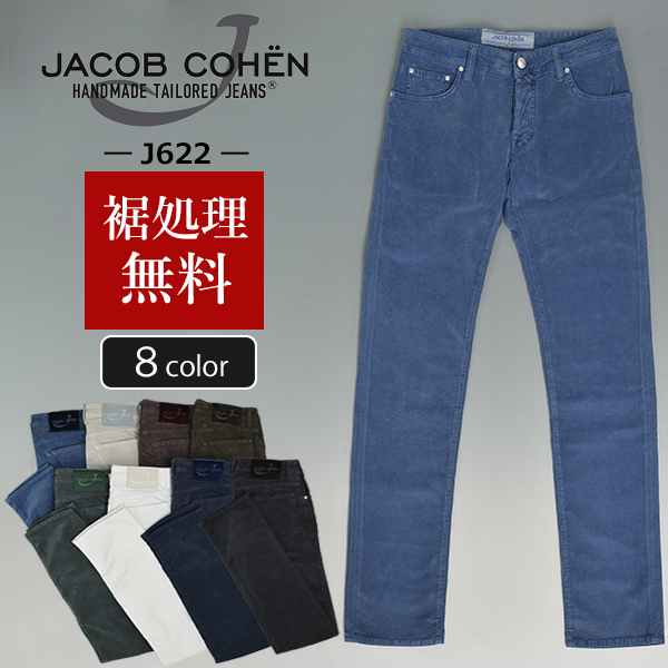 70%OFF／定価47,300円】JACOB COHEN ヤコブコーエン 国内正規品 J622