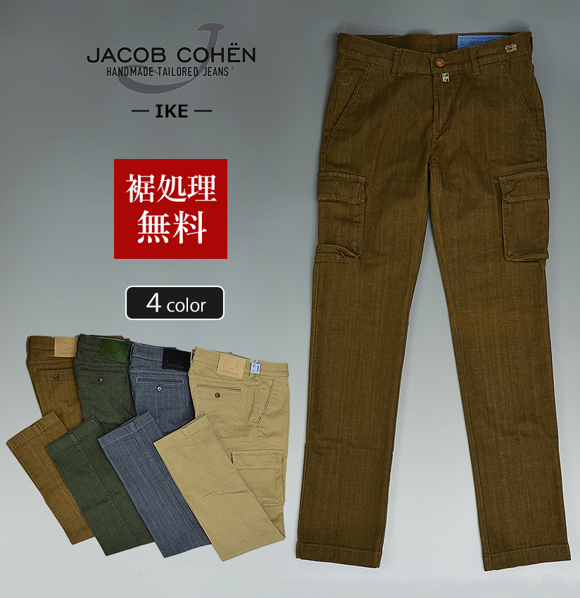 JACOB COHEN（ヤコブ コーエン） 【75%OFF／定価72,600円】JACOB COHEN