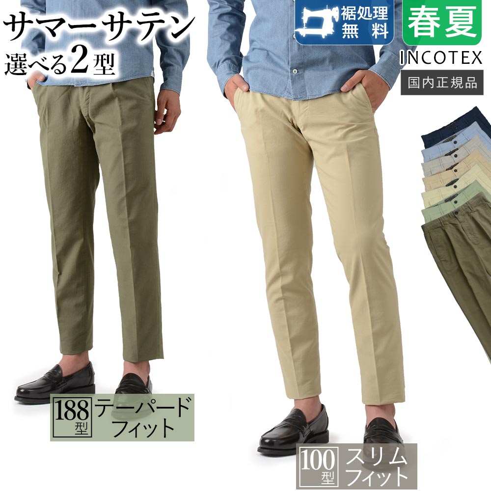 インコテックス　コットンパンツ　32インチ 楽天市場】《58%OFF》インコテックス INCOTEX パンツ サイズ32(L