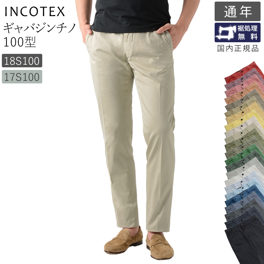 INCOTEX（インコテックス） 通年 100型 ギャバジンチノ 9664 定番