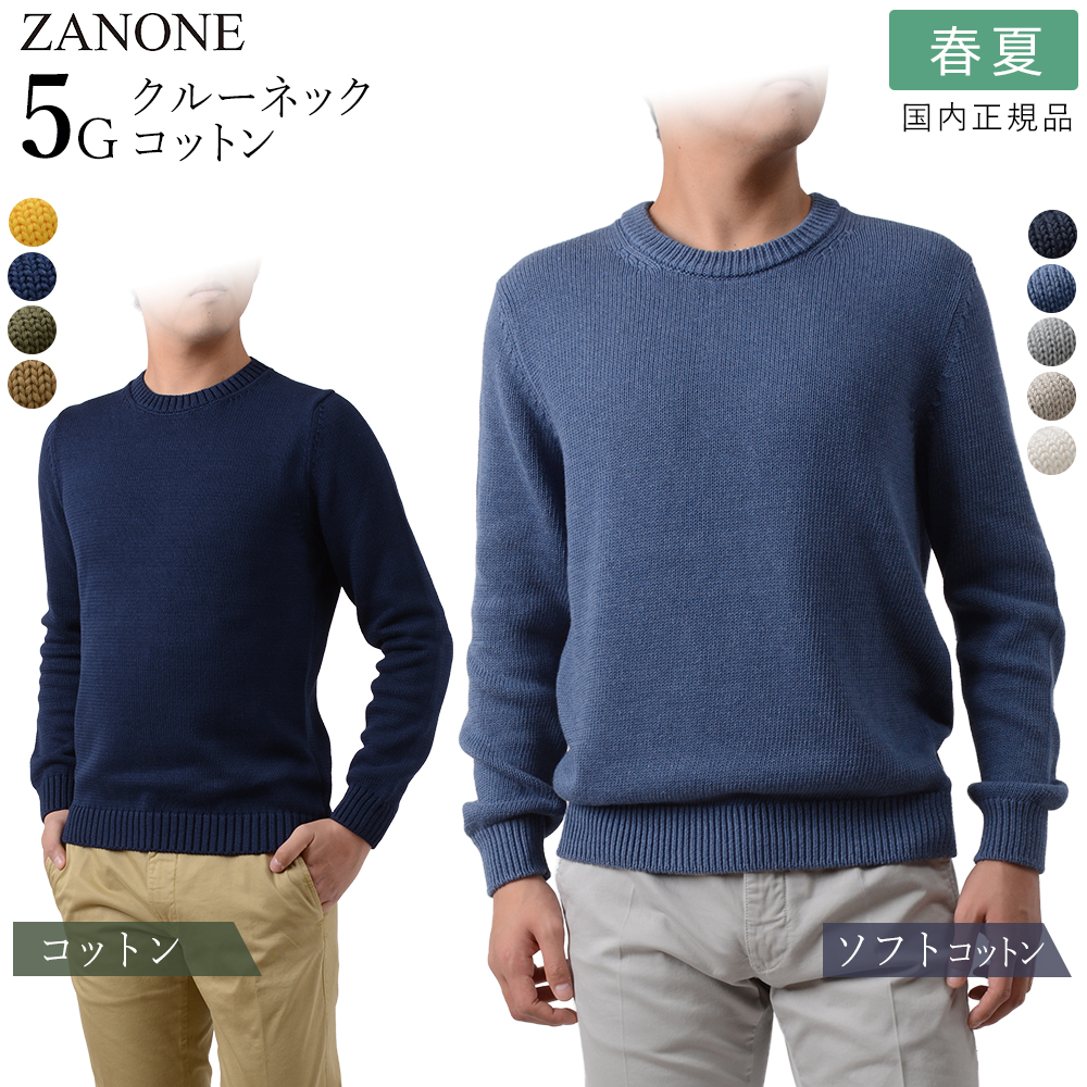ZANONE（ザノーネ） 【クリアランスセール】ザノーネ 春秋冬 コットン