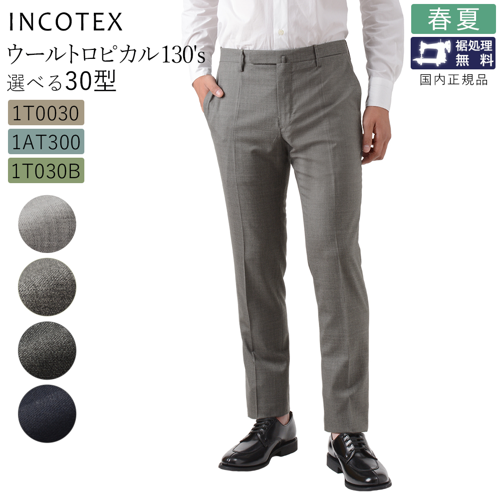 インコテックス　super130's スラックス　ウール　ダークグレー　通年　L INCOTEX（インコテックス） 春夏秋 30型 ウールトロピカル SUPER130's