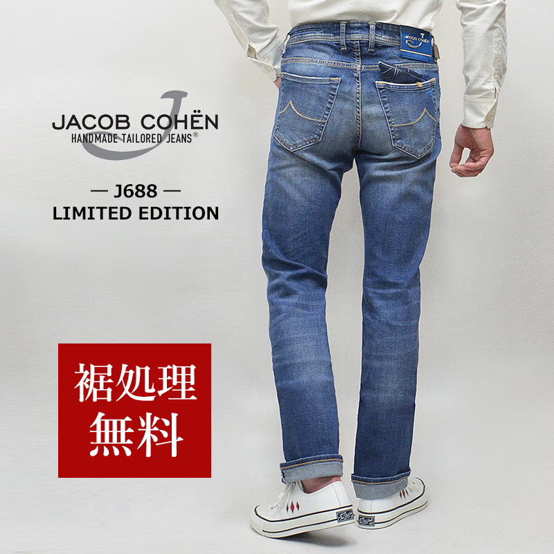 50%OFF／定価91,300円】JACOB COHEN ヤコブコーエン 国内正規品 J688 