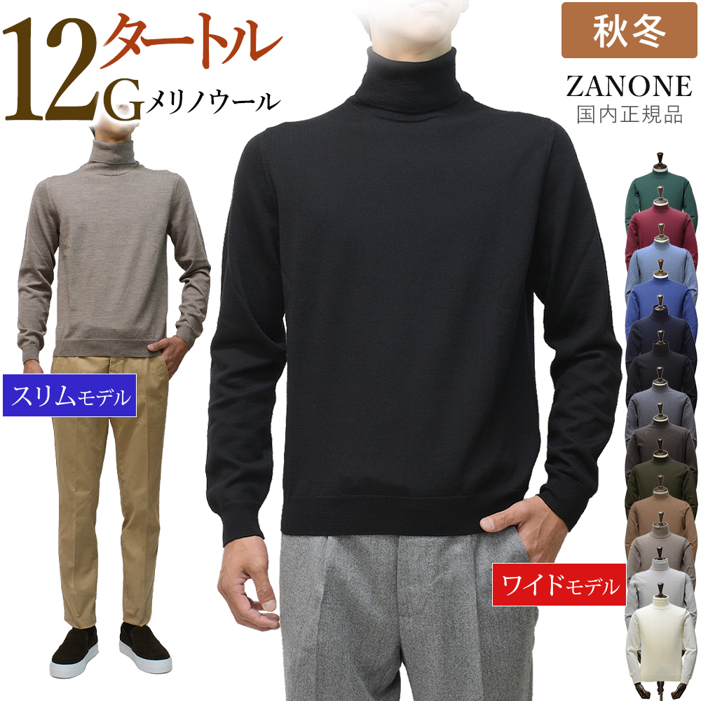 ZANONE（ザノーネ） 【クリアランスセール】ザノーネ 秋冬春