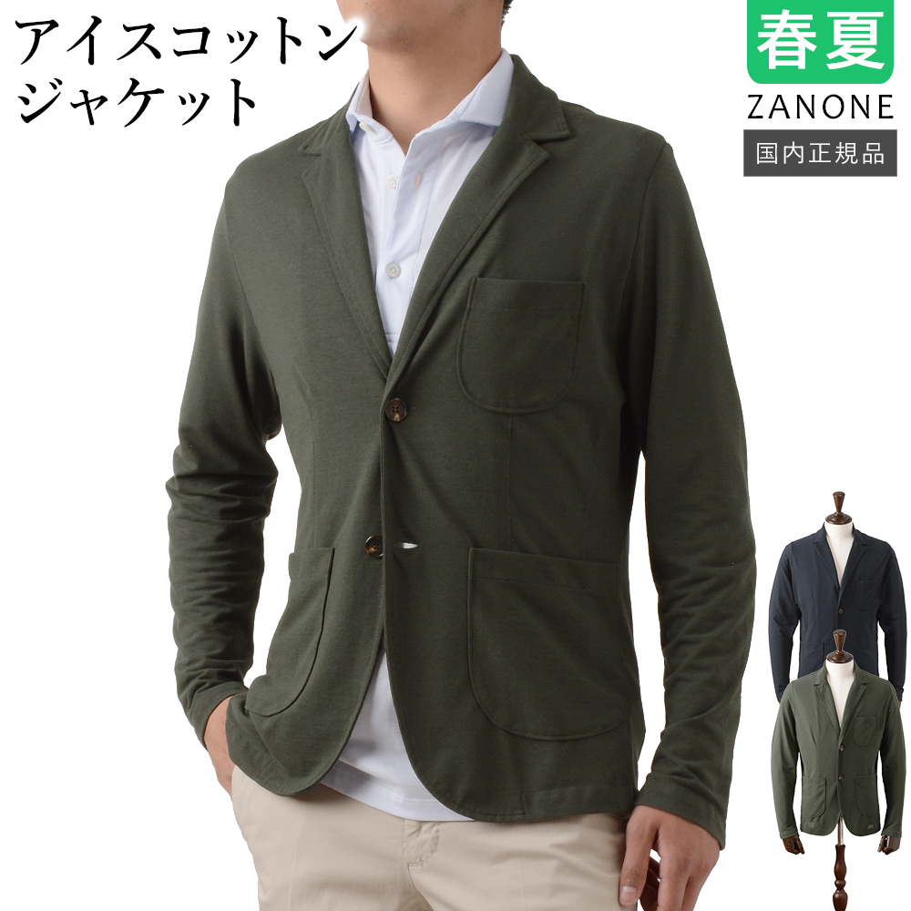 ZANONE（ザノーネ） 春夏 アイスコットン ジャケット 接触冷感素材