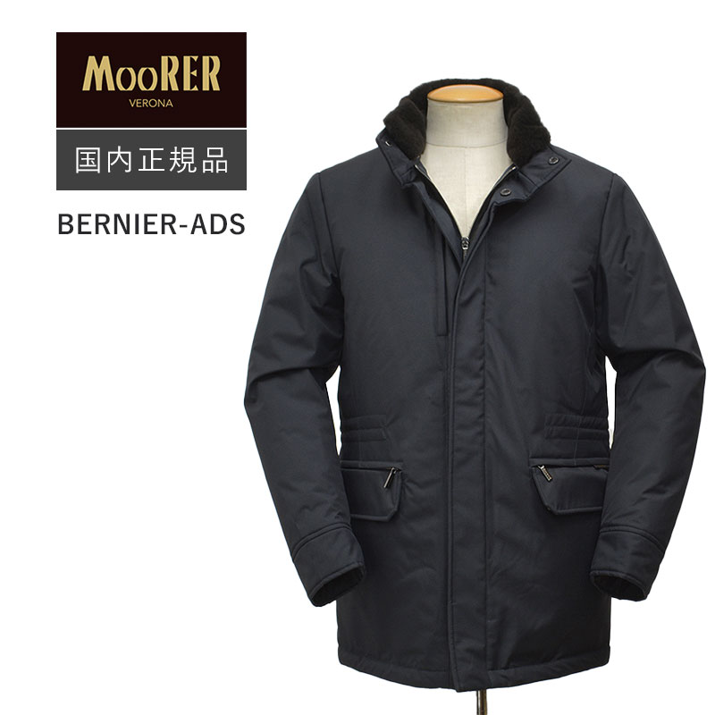 MooRER ムーレー 国内正規品 BERNIER-ADS ベルニエ シングルブレスト ダウンジャケット イタリア製