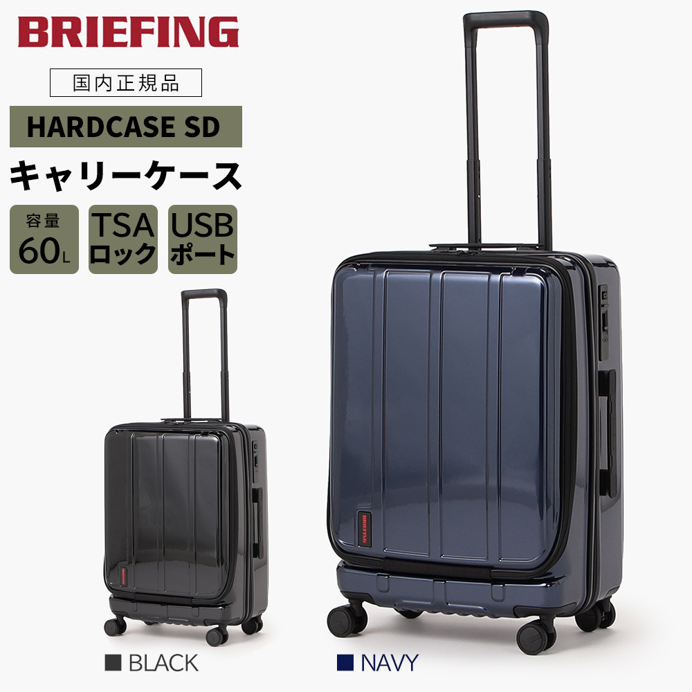 BRIEFING（ブリーフィング） 【P10倍】＜ノベルティ付＞ ハードケース