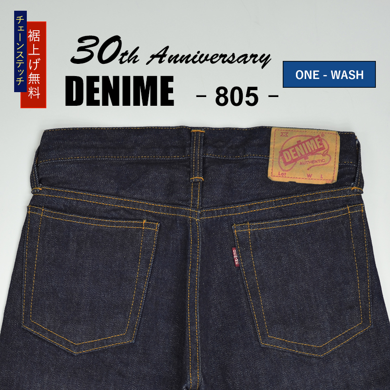 Denime（ドゥニーム） DP15-005 日本製 インディゴ ワンウォッシュ 裾
