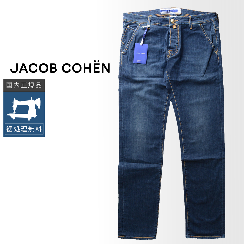JACOB COHEN（ヤコブ コーエン） 【50%OFF】ヤコブコーエン W34