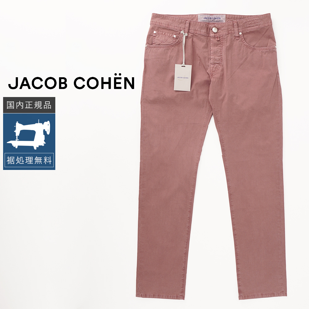 JACOB COHEN（ヤコブ コーエン） 【50%OFF】ヤコブコーエン W34 NICK