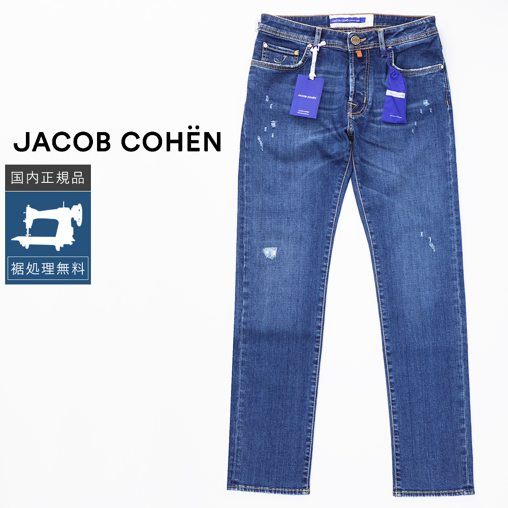 JACOB COHEN（ヤコブ コーエン） 【50%OFF】ヤコブコーエン BARD 688