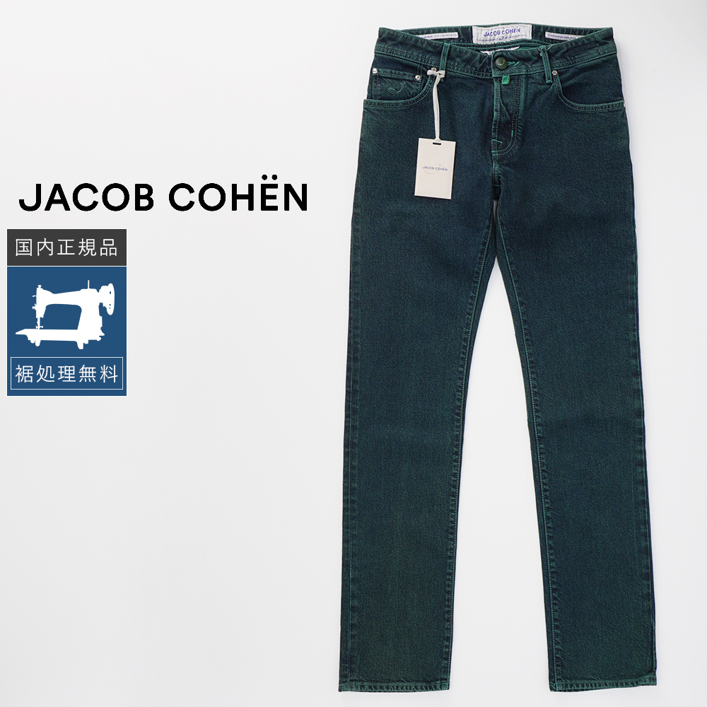 JACOB COHEN（ヤコブ コーエン） 【50%OFF】ヤコブコーエン W30 NICK 