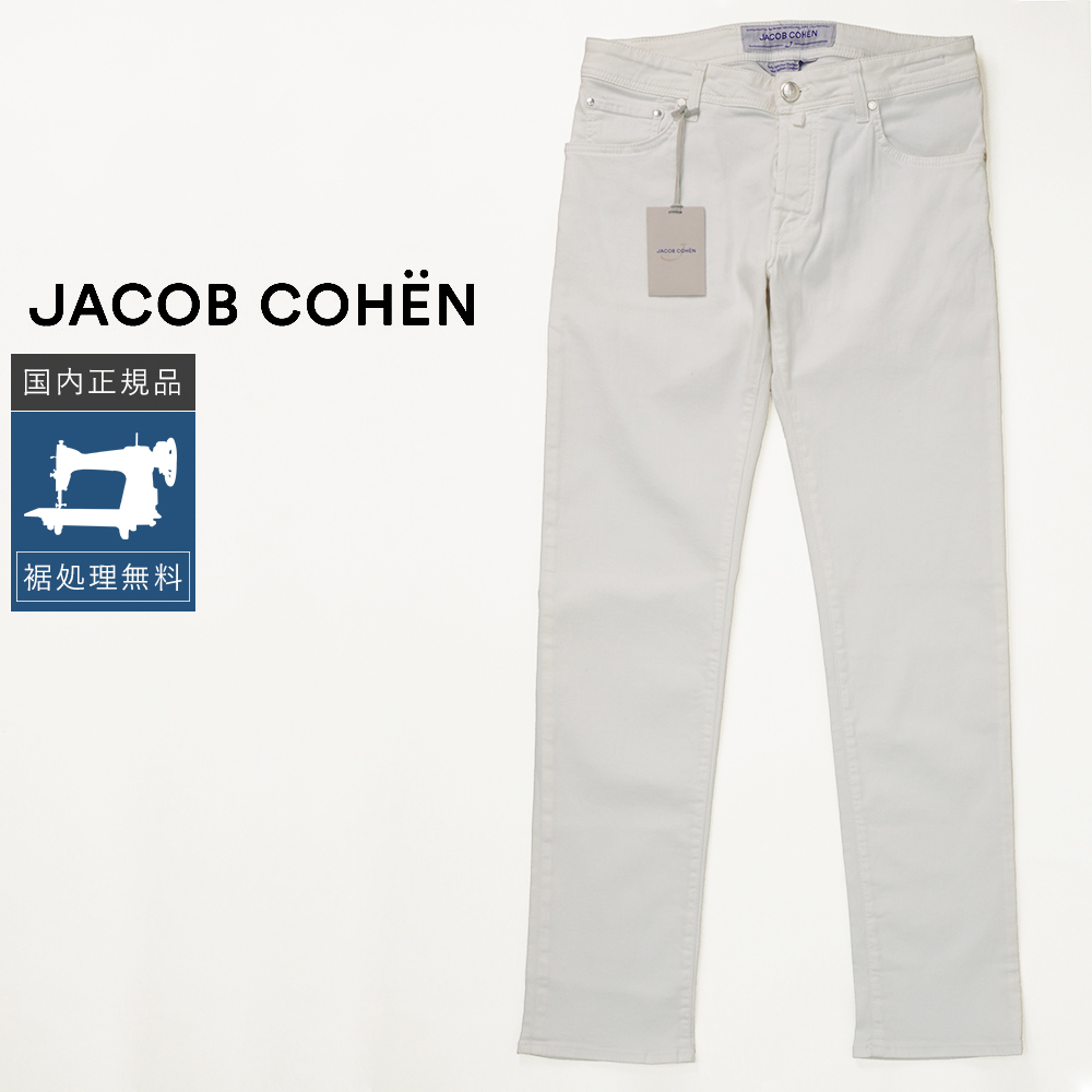 JACOB COHEN（ヤコブ コーエン） 【30%OFF】ヤコブコーエン W33 NICK